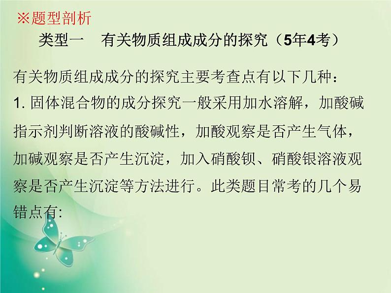 广东专版中考化学复习第六部分专题突破专题四化学实验探究题课件03