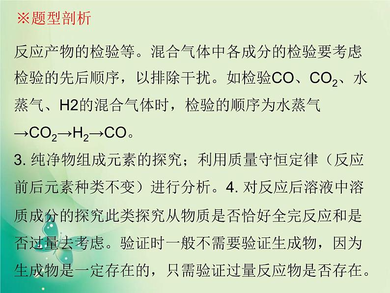 广东专版中考化学复习第六部分专题突破专题四化学实验探究题课件04