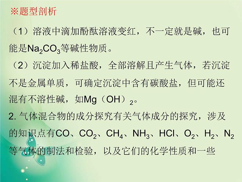 广东专版中考化学复习第六部分专题突破专题四化学实验探究题课件05