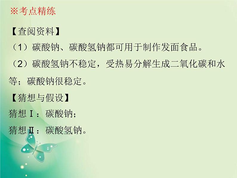 广东专版中考化学复习第六部分专题突破专题四化学实验探究题课件07