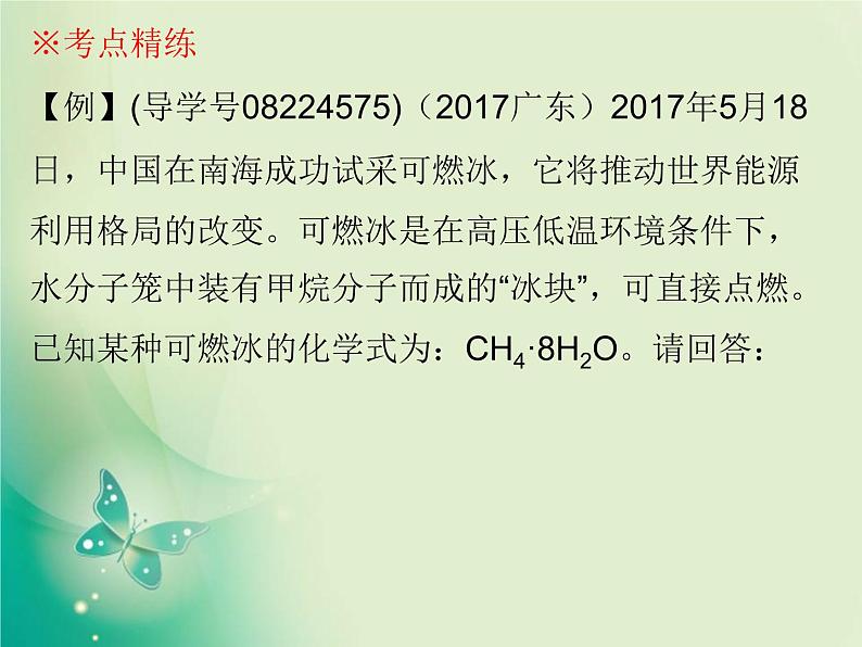 广东专版中考化学复习第六部分专题突破专题五化学计算题课件05