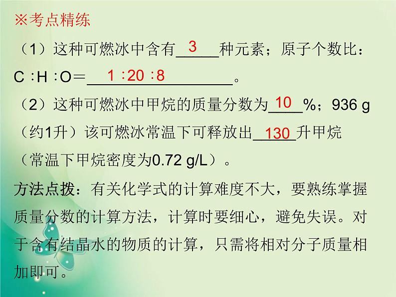 广东专版中考化学复习第六部分专题突破专题五化学计算题课件06