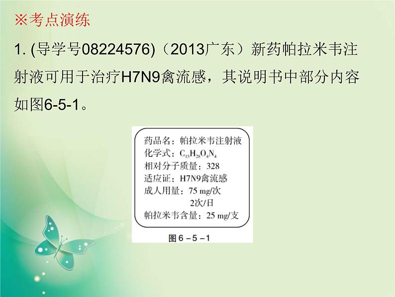 广东专版中考化学复习第六部分专题突破专题五化学计算题课件07