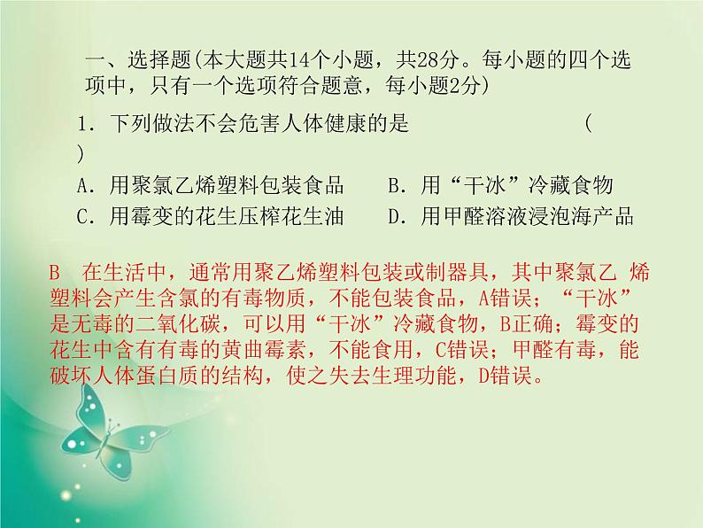 河北专版中考化学总复习第三部分模拟检测冲刺中考综合检测卷一课件新人教版第3页