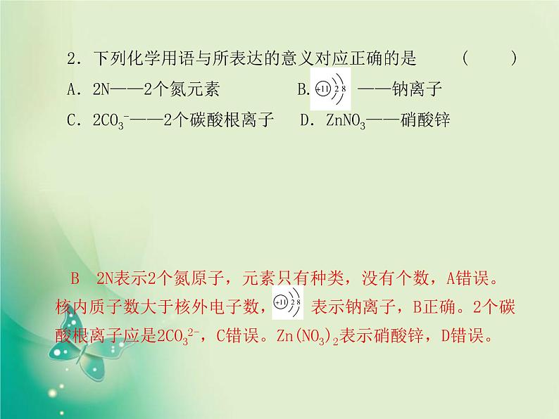 河北专版中考化学总复习第三部分模拟检测冲刺中考综合检测卷一课件新人教版第4页