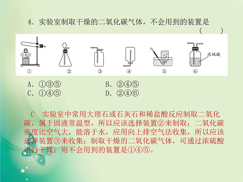 河北专版中考化学总复习第三部分模拟检测冲刺中考综合检测卷一课件新人教版第6页