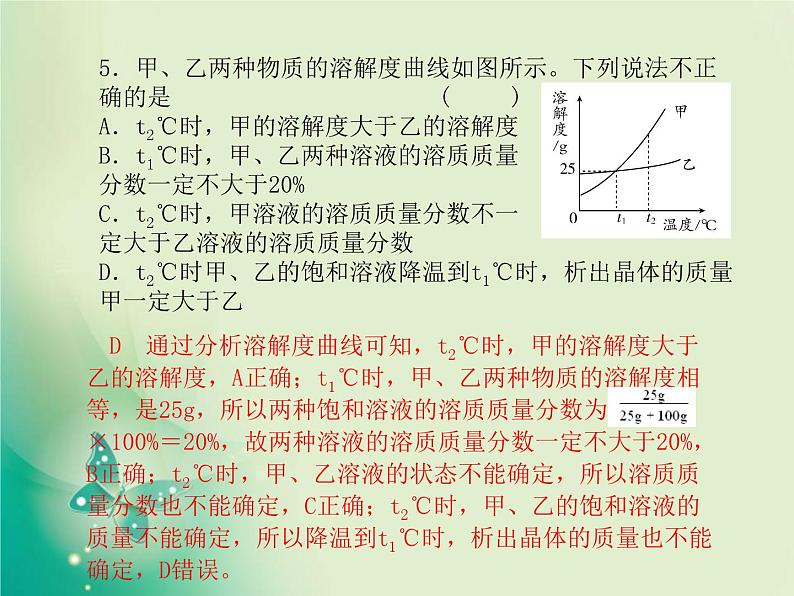 河北专版中考化学总复习第三部分模拟检测冲刺中考综合检测卷一课件新人教版第7页