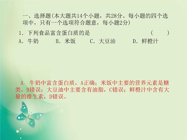 河北专版中考化学总复习第三部分模拟检测冲刺中考阶段检测卷二课件新人教版第3页