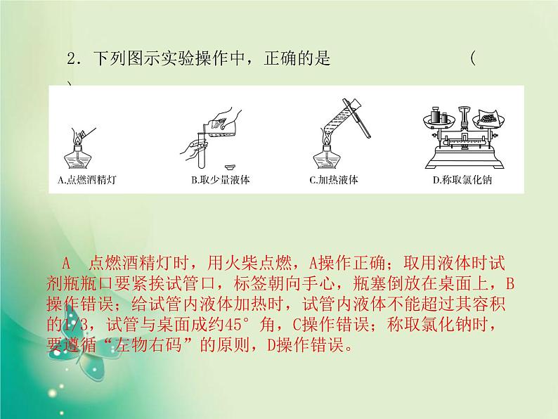 河北专版中考化学总复习第三部分模拟检测冲刺中考阶段检测卷二课件新人教版第4页