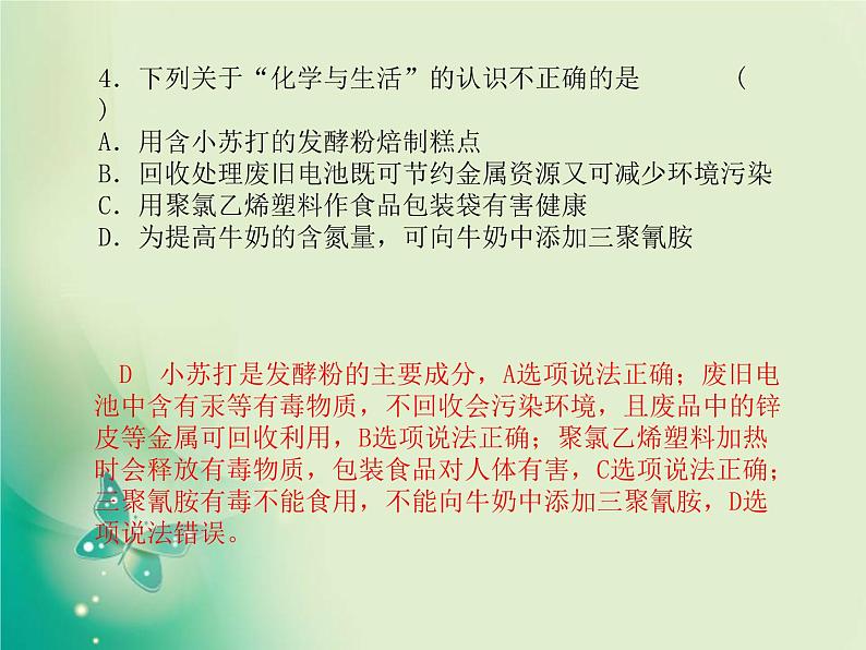 河北专版中考化学总复习第三部分模拟检测冲刺中考阶段检测卷二课件新人教版第6页