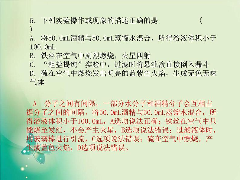 河北专版中考化学总复习第三部分模拟检测冲刺中考阶段检测卷二课件新人教版第7页