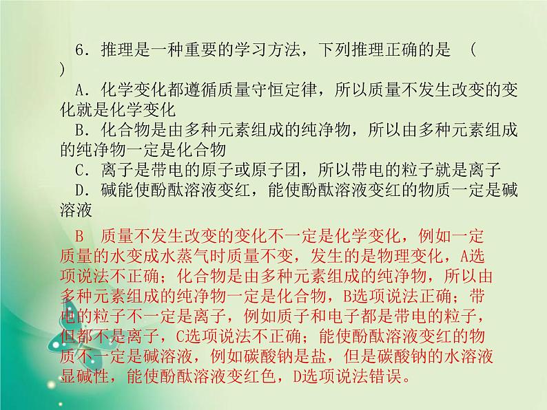 河北专版中考化学总复习第三部分模拟检测冲刺中考阶段检测卷二课件新人教版第8页