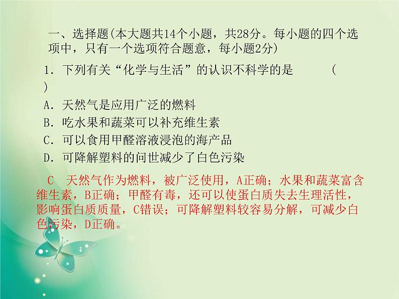 河北专版中考化学总复习第三部分模拟检测冲刺中考综合检测卷二课件新人教版第3页