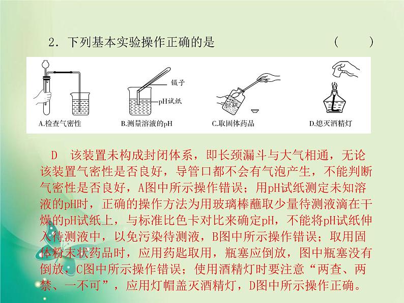 河北专版中考化学总复习第三部分模拟检测冲刺中考综合检测卷二课件新人教版第4页