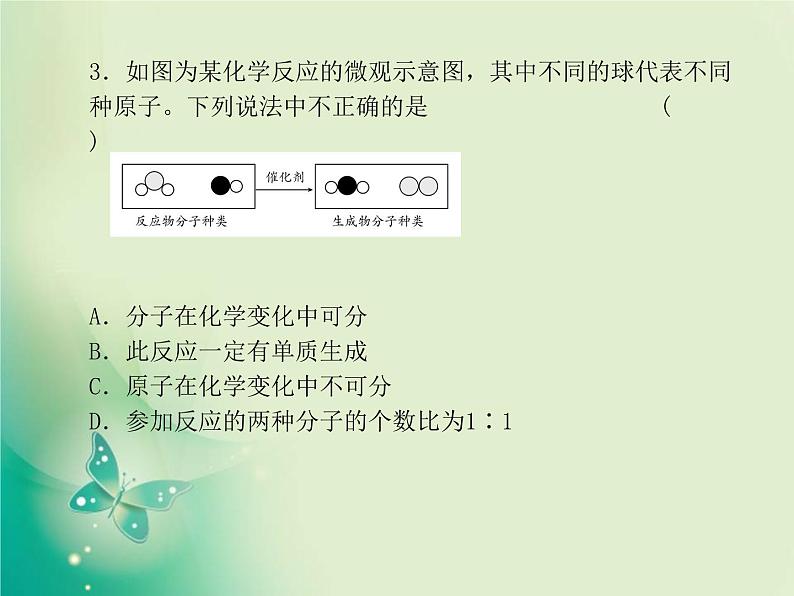 河北专版中考化学总复习第三部分模拟检测冲刺中考综合检测卷二课件新人教版第5页