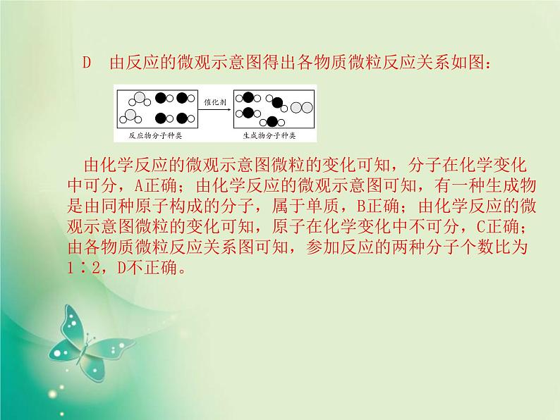 河北专版中考化学总复习第三部分模拟检测冲刺中考综合检测卷二课件新人教版第6页