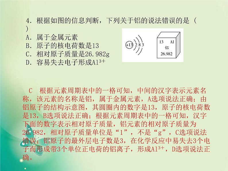 河北专版中考化学总复习第三部分模拟检测冲刺中考综合检测卷二课件新人教版第7页