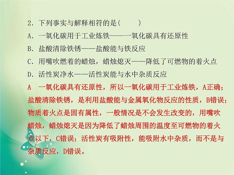 河北专版中考化学总复习第三部分模拟检测冲刺中考阶段检测卷三课件新人教版04