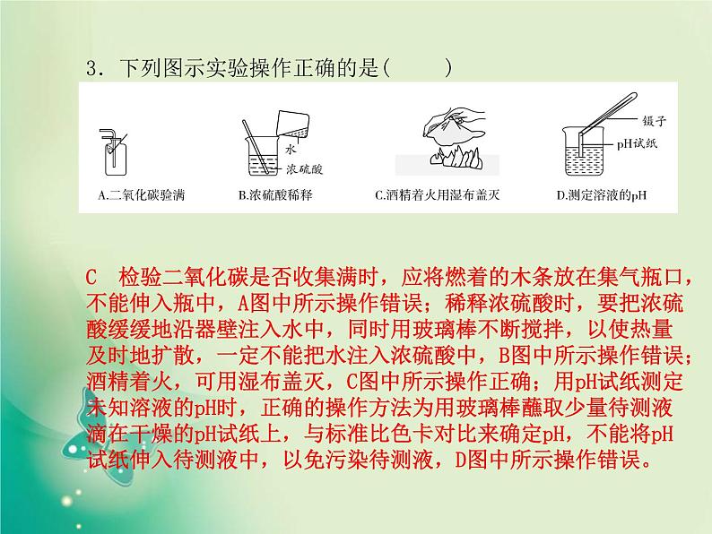 河北专版中考化学总复习第三部分模拟检测冲刺中考阶段检测卷三课件新人教版05