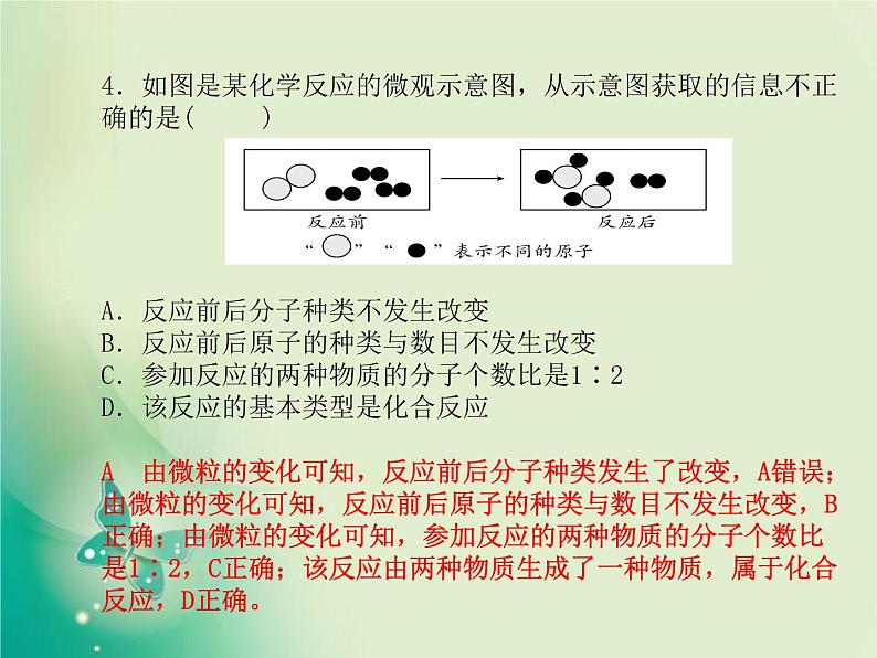 河北专版中考化学总复习第三部分模拟检测冲刺中考阶段检测卷三课件新人教版06