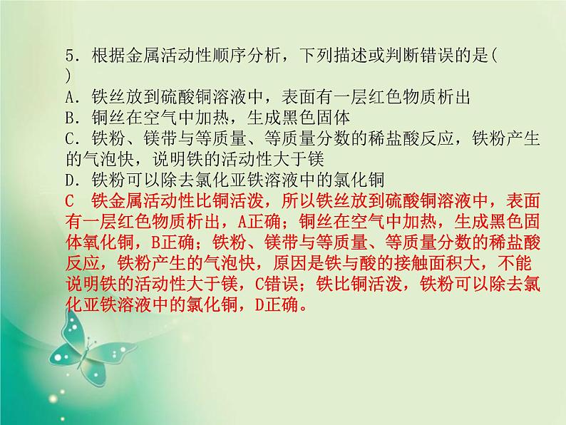 河北专版中考化学总复习第三部分模拟检测冲刺中考阶段检测卷三课件新人教版07