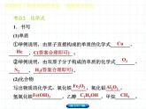 福建省中考化学复习专题一物质构成的奥秘第2课时物质组成的表示物质的多样性课件