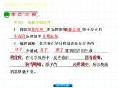 福建省中考化学复习专题二物质的化学变化第4课时质量守恒定律课件