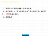福建省中考化学复习专题二物质的化学变化第4课时质量守恒定律课件