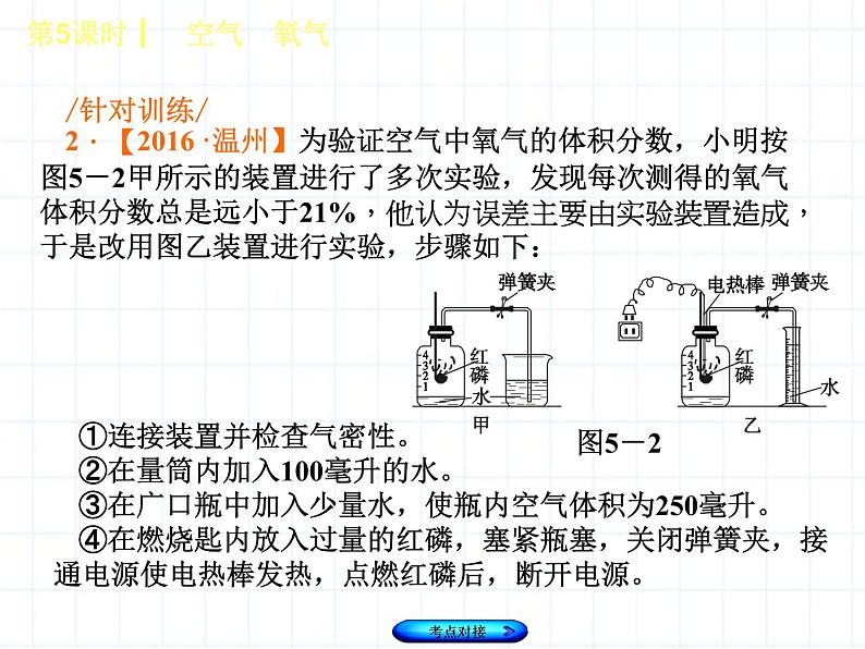 福建省中考化学复习专题三身边的化学物质第5课时空气氧气课件08