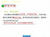 福建省中考化学复习专题三身边的化学物质第7课时自然界中的水课件