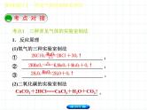 福建省中考化学复习专题五科学探究第14课时常见气体的制取和净化课件