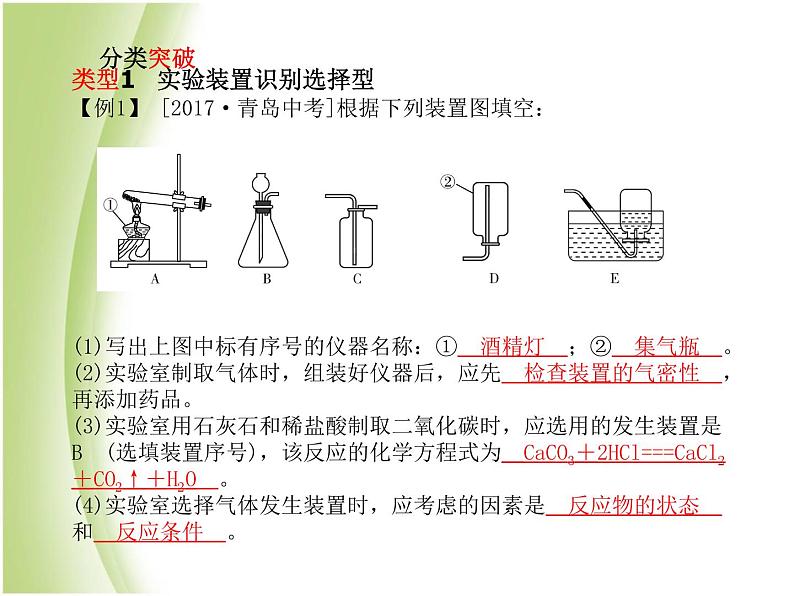 青岛专版中考化学总复习第二部分专题复习高分保障专题4实验题课件鲁教版02