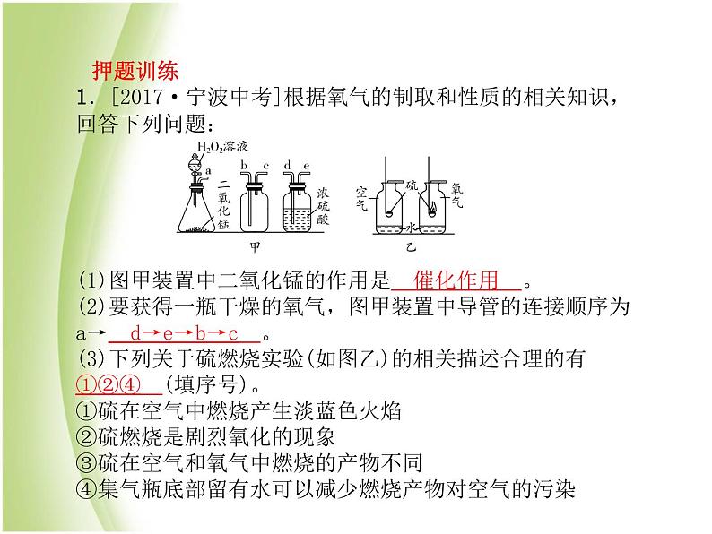 青岛专版中考化学总复习第二部分专题复习高分保障专题4实验题课件鲁教版04