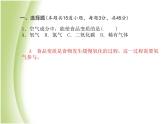 青岛专版中考化学总复习第三部分模拟检测冲刺中考阶段检测卷一课件鲁教版