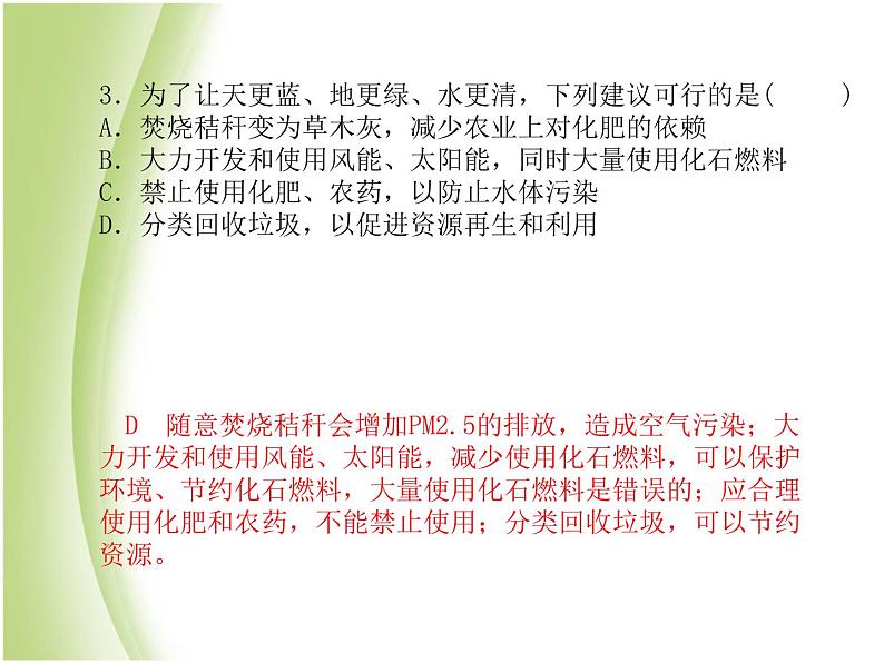 青岛专版中考化学总复习第三部分模拟检测冲刺中考阶段检测卷一课件鲁教版第6页