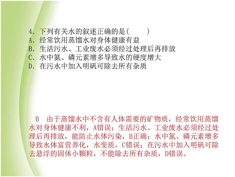 青岛专版中考化学总复习第三部分模拟检测冲刺中考阶段检测卷一课件鲁教版第7页