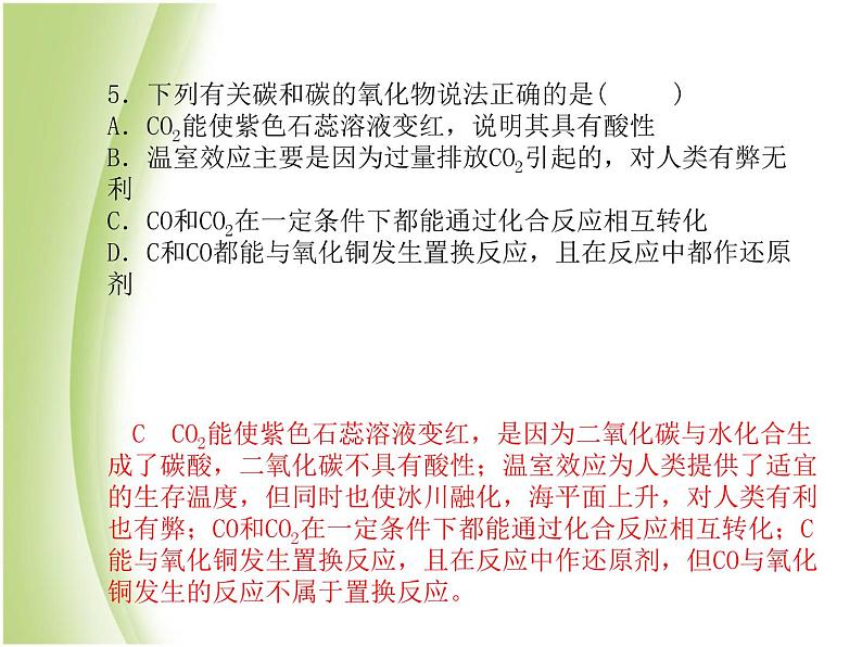 青岛专版中考化学总复习第三部分模拟检测冲刺中考阶段检测卷一课件鲁教版第8页