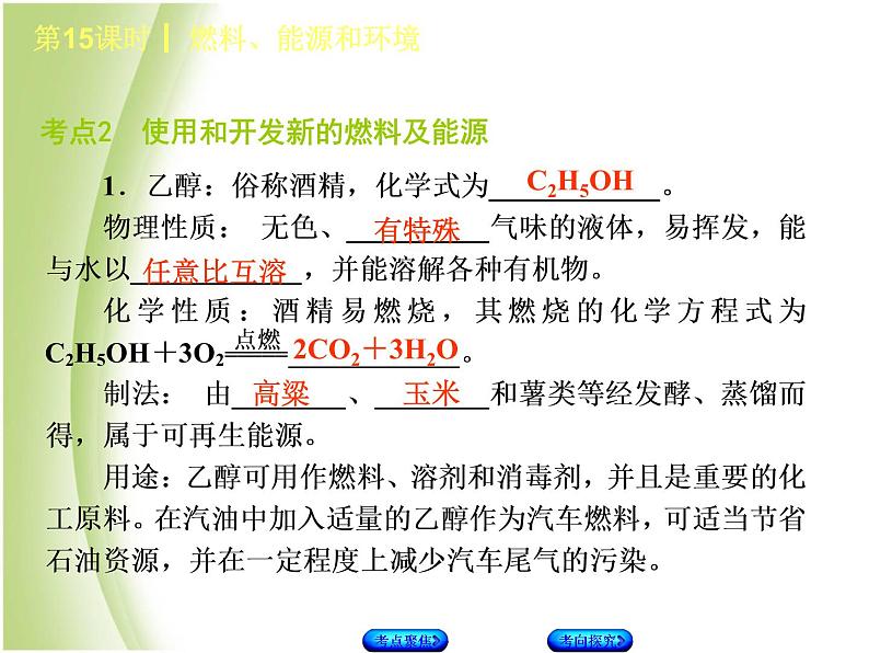 湖南省中考化学复习专题四化学与社会发展第15课时燃料能源和环境课件05