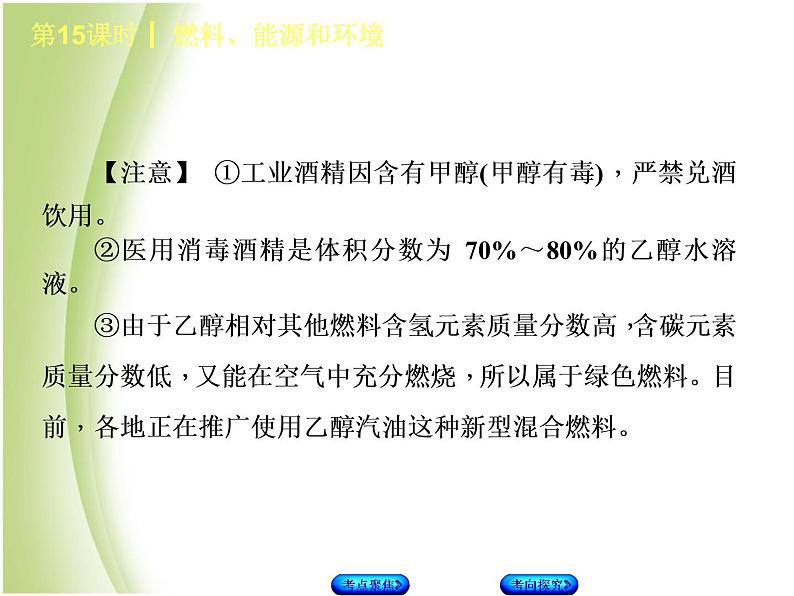 湖南省中考化学复习专题四化学与社会发展第15课时燃料能源和环境课件06