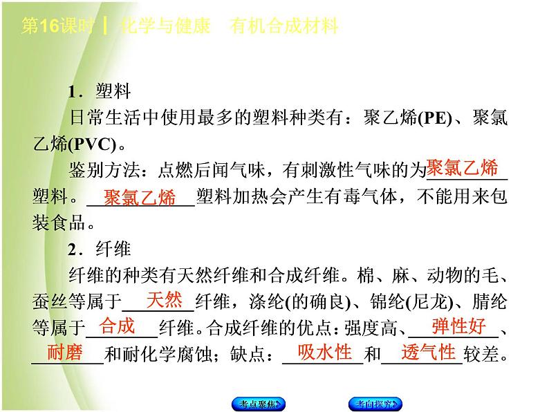 湖南省中考化学复习专题四化学与社会发展第16课时化学与降有机合成材料课件第8页