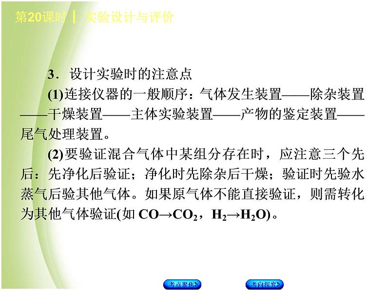 湖南省中考化学复习专题五科学探究第20课时实验设计与评价课件04