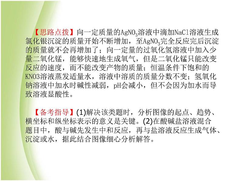 泰安专版中考化学总复习第二部分专题复习高分保障专题1曲线表格流程图题课件第3页