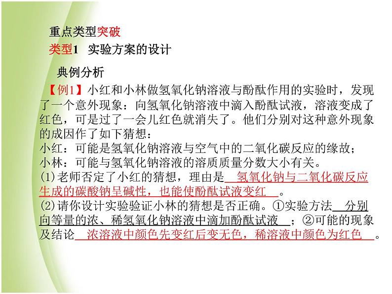 泰安专版中考化学总复习第二部分专题复习高分保障专题3实验方案的设计与评价课件第2页