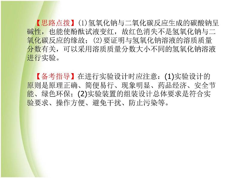 泰安专版中考化学总复习第二部分专题复习高分保障专题3实验方案的设计与评价课件第3页