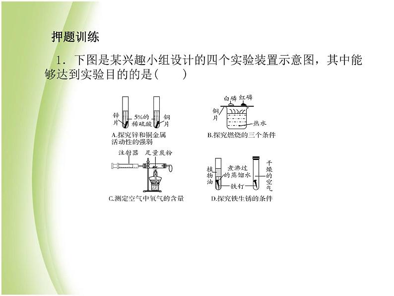 泰安专版中考化学总复习第二部分专题复习高分保障专题3实验方案的设计与评价课件第4页