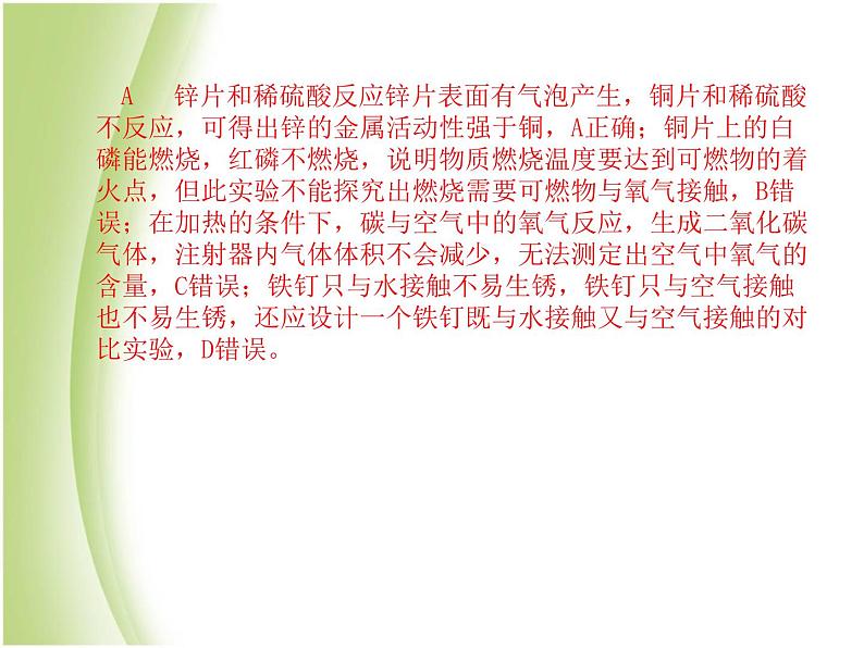 泰安专版中考化学总复习第二部分专题复习高分保障专题3实验方案的设计与评价课件第5页