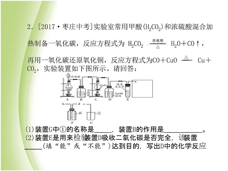 泰安专版中考化学总复习第二部分专题复习高分保障专题3实验方案的设计与评价课件第6页