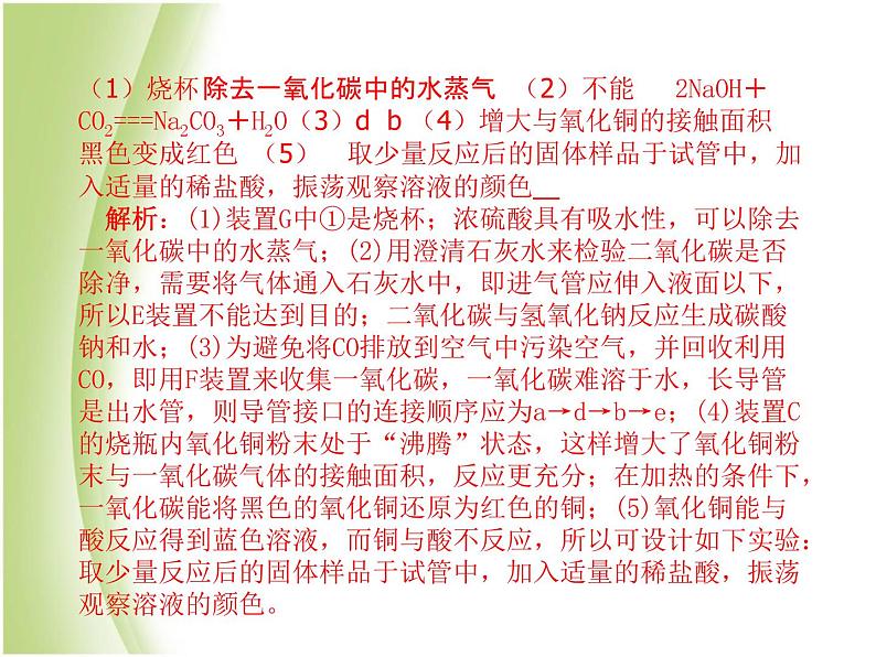 泰安专版中考化学总复习第二部分专题复习高分保障专题3实验方案的设计与评价课件第8页