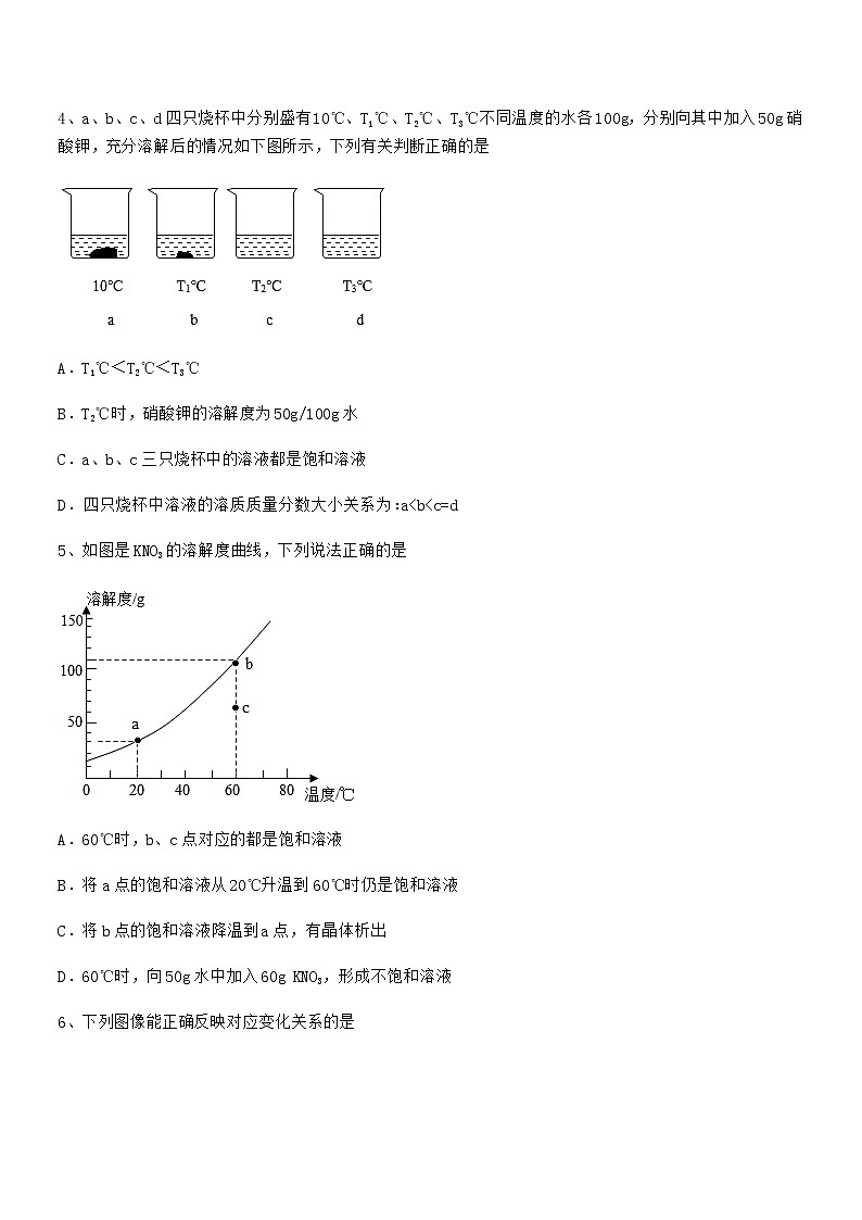 2020年度最新人教版九年级化学下册第九单元溶液同步试卷【精编】02