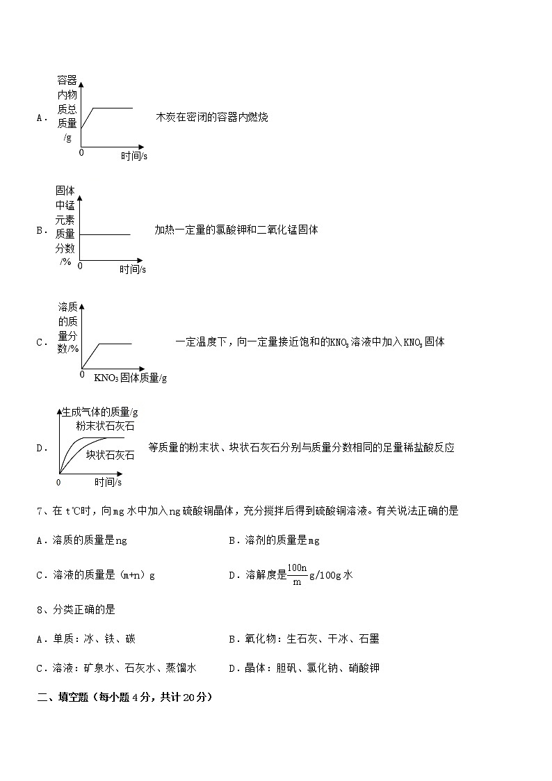 2020年度最新人教版九年级化学下册第九单元溶液同步试卷【精编】03
